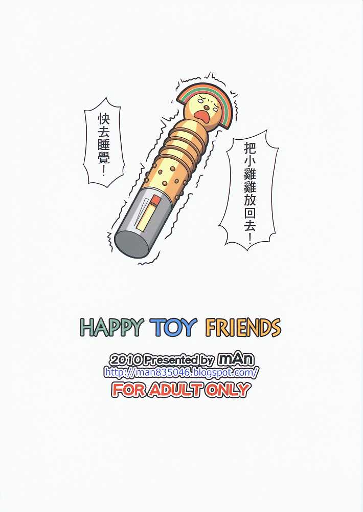 (FF16) [=TRANCE= (mAn)] HAPPY TOY FRIENDS [Chinese] - Page 26