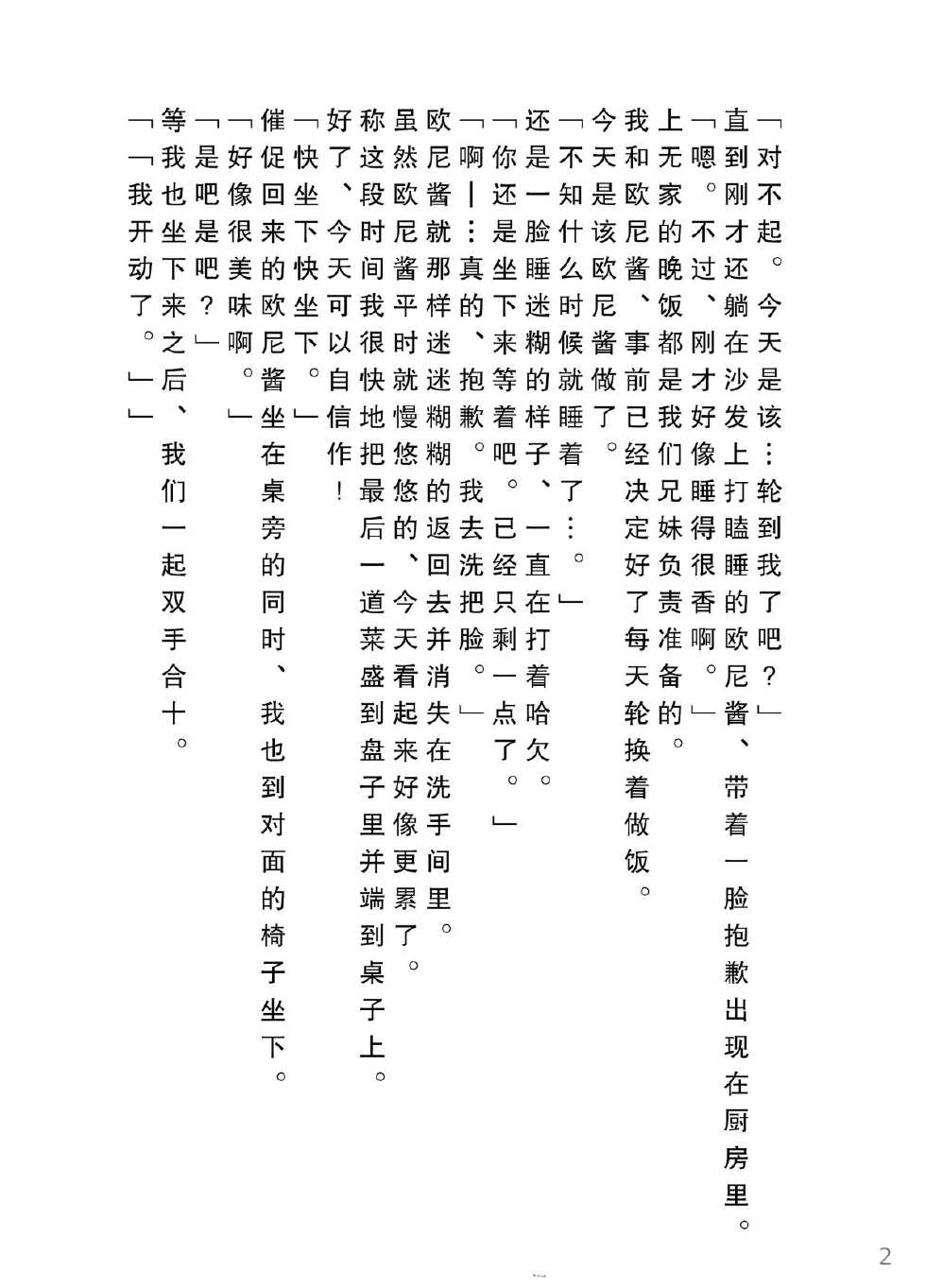 (C84) [Kikurage-ya (Kikurage)] Yappari Uchi no Imouto ga Okashii [Chinese] [无毒汉化组] - Page 3