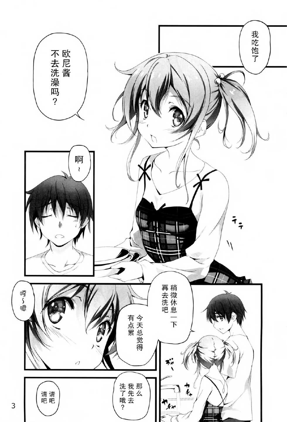 (C84) [Kikurage-ya (Kikurage)] Yappari Uchi no Imouto ga Okashii [Chinese] [无毒汉化组] - Page 4