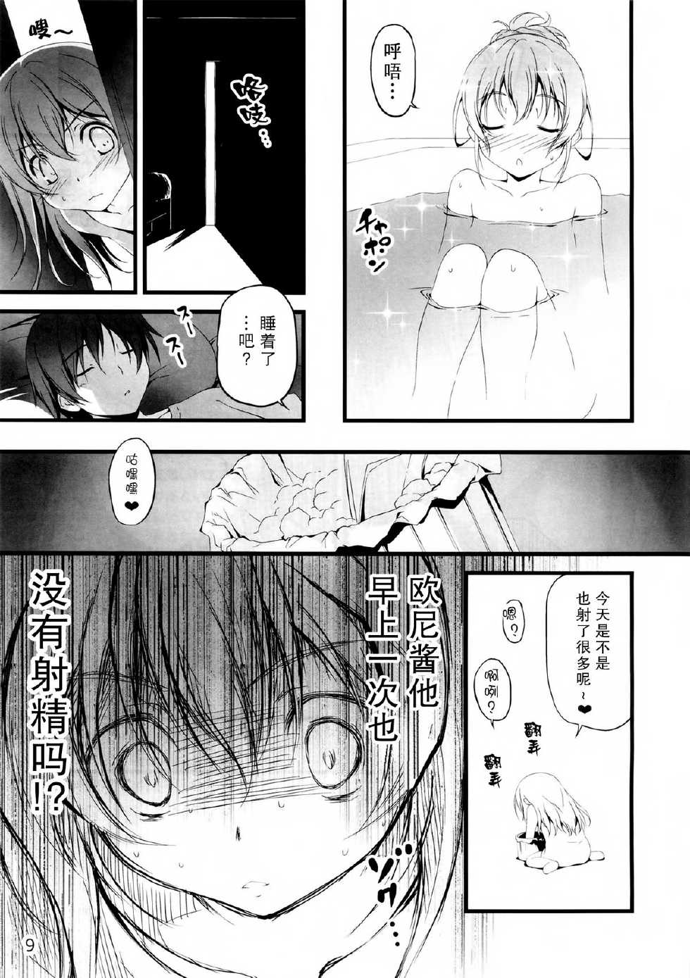 (C84) [Kikurage-ya (Kikurage)] Yappari Uchi no Imouto ga Okashii [Chinese] [无毒汉化组] - Page 10