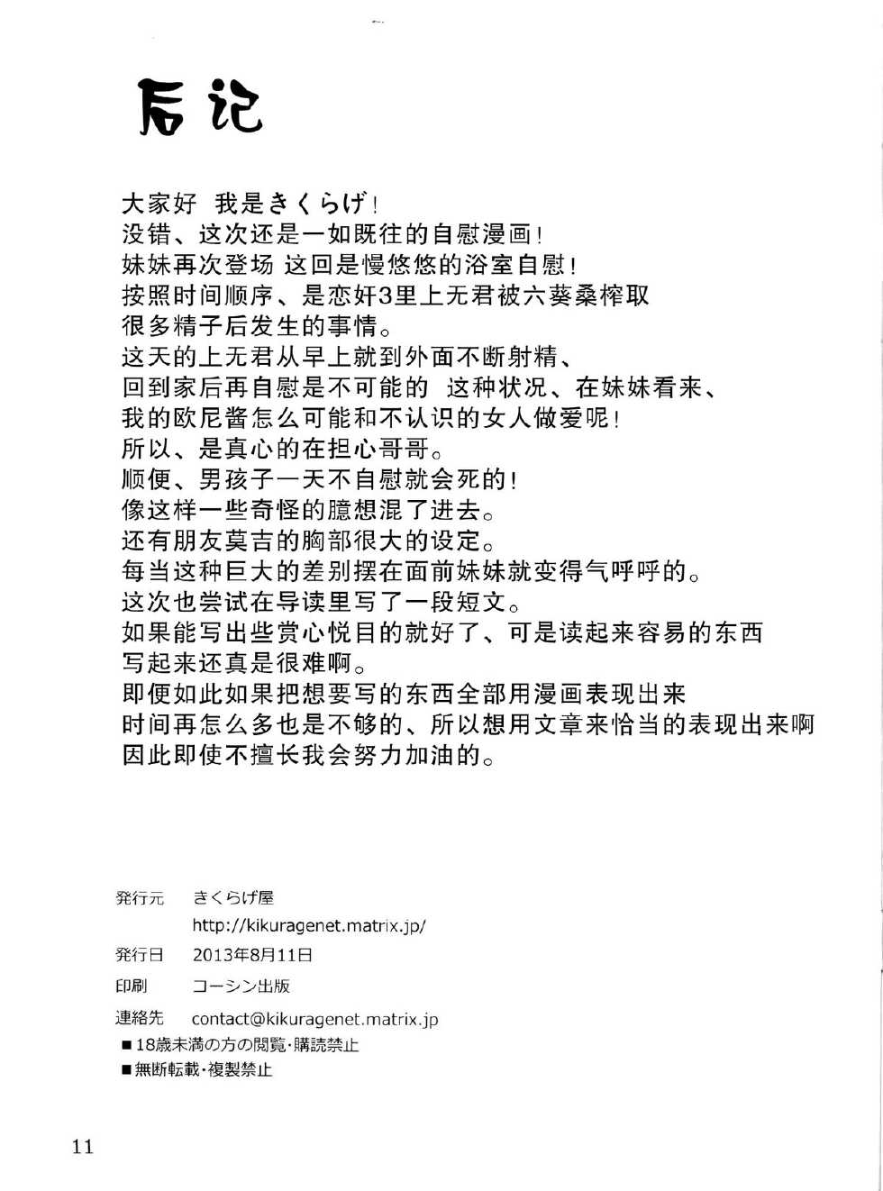 (C84) [Kikurage-ya (Kikurage)] Yappari Uchi no Imouto ga Okashii [Chinese] [无毒汉化组] - Page 12