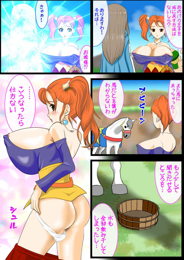 [Comical Syndicate] DQ-N(8)~Sora tobu Kanchou to Hazukashiki Himegimi tachi~ [Soft Ban] ※ Scat Nashi (Dragon Quest VIII) - Page 7