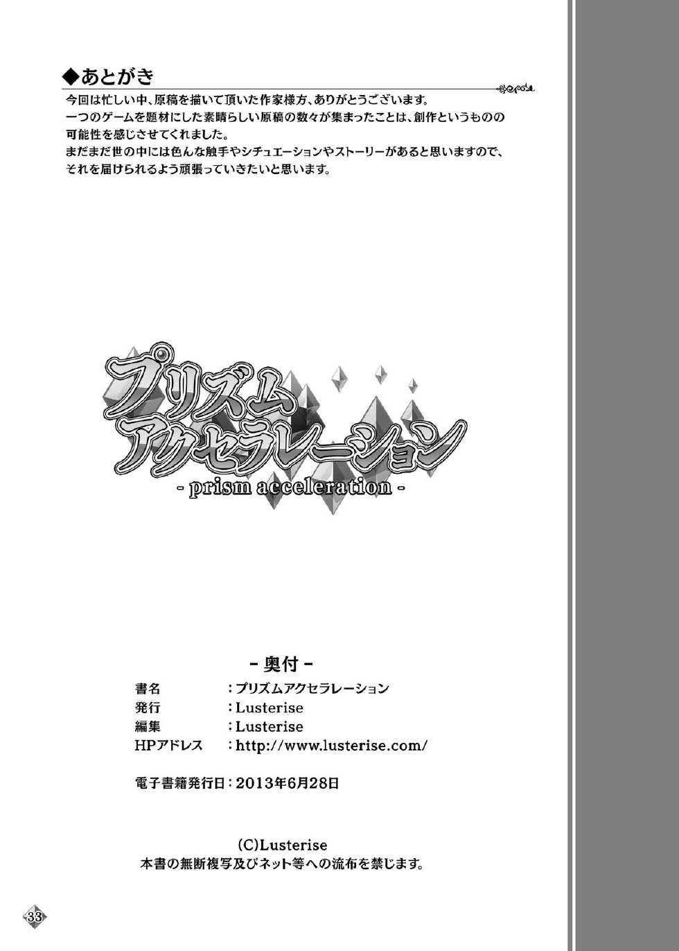 [Lusterise (Asanagi, Erect Sawaru, Takenoko Seijin etc)] Prism Acceleration (Shugo Seijo Prism Saber) [Digital] - Page 33