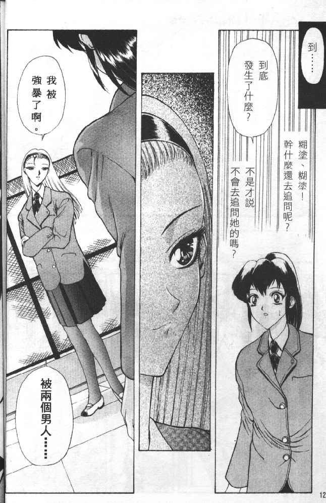 [Mukai Masayoshi] Physical Message | 靈慾之間 [Chinese] - Page 12