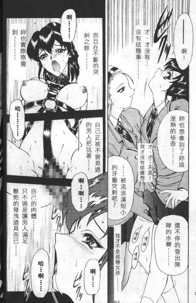 [Mukai Masayoshi] Physical Message | 靈慾之間 [Chinese] - Page 18