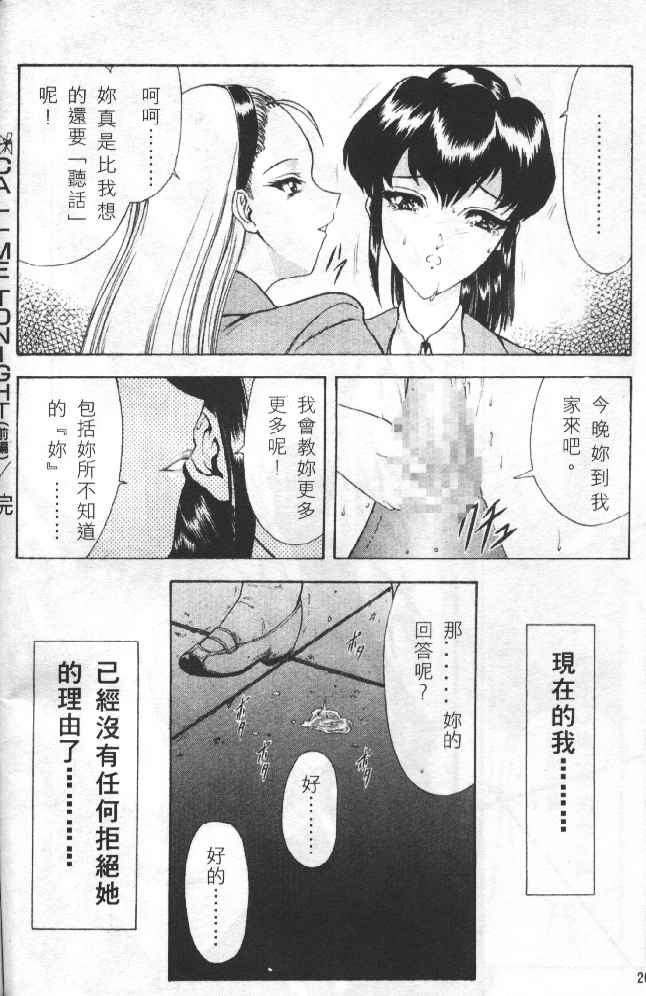 [Mukai Masayoshi] Physical Message | 靈慾之間 [Chinese] - Page 20
