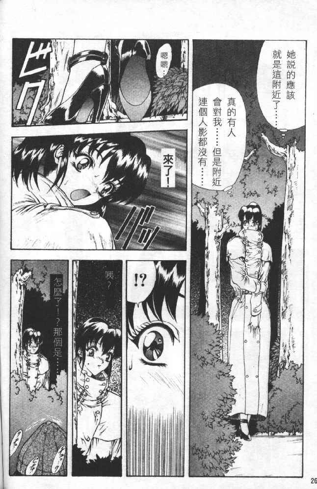 [Mukai Masayoshi] Physical Message | 靈慾之間 [Chinese] - Page 26