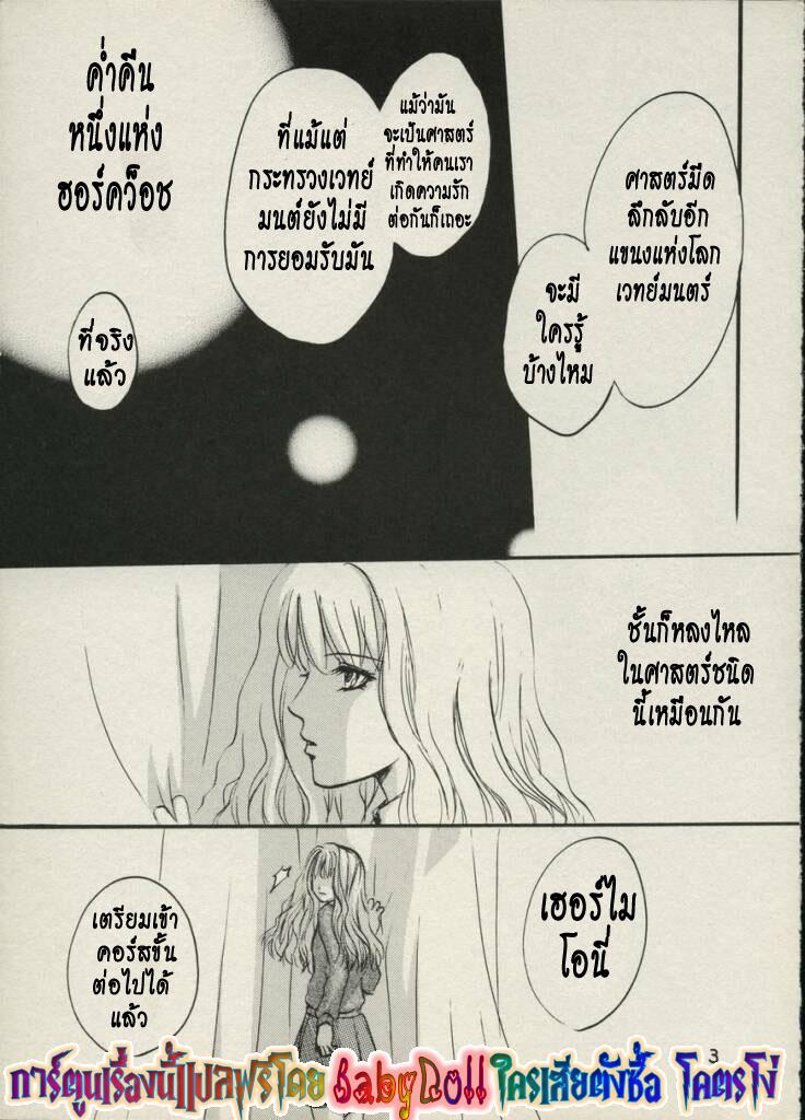[Paranoia] Togehime (Harry Potter)  [Thai] {Babydoll} - Page 2