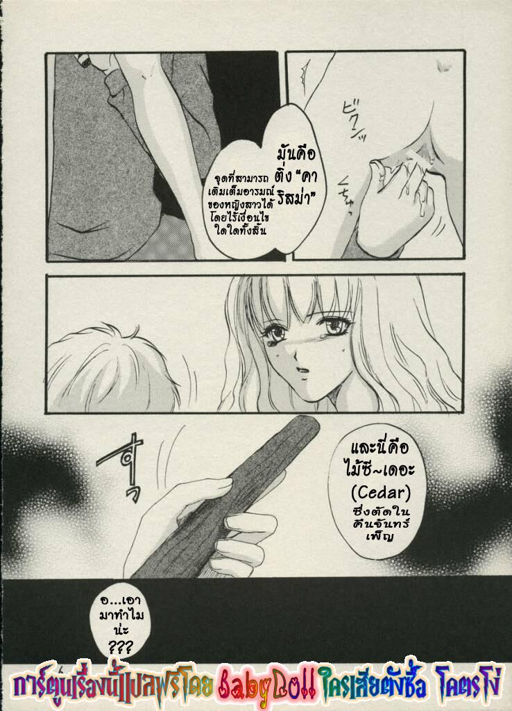[Paranoia] Togehime (Harry Potter)  [Thai] {Babydoll} - Page 5