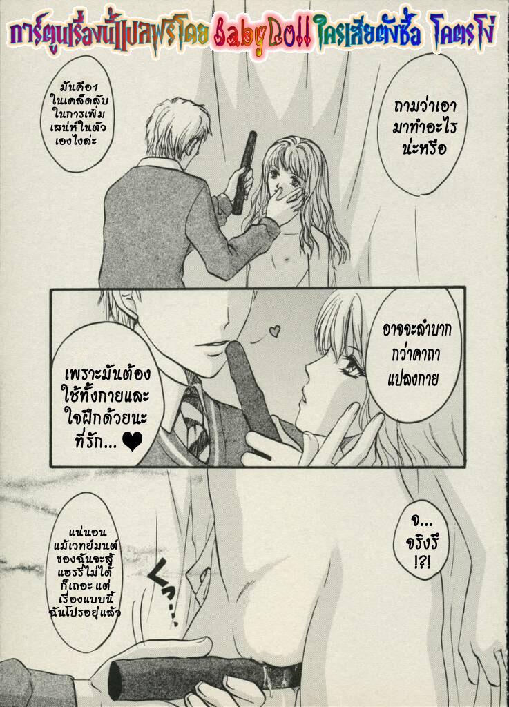 [Paranoia] Togehime (Harry Potter)  [Thai] {Babydoll} - Page 6