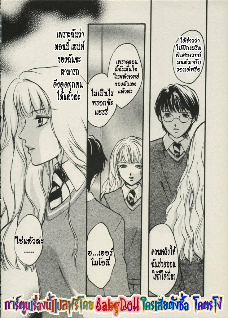 [Paranoia] Togehime (Harry Potter)  [Thai] {Babydoll} - Page 11