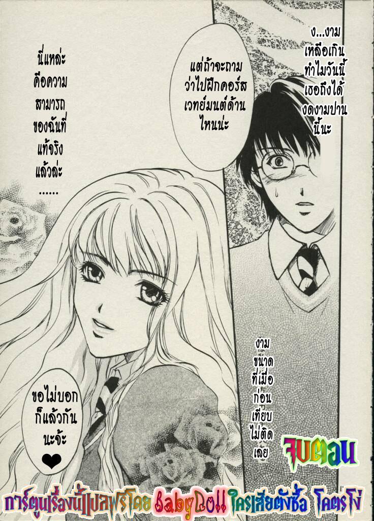 [Paranoia] Togehime (Harry Potter)  [Thai] {Babydoll} - Page 12