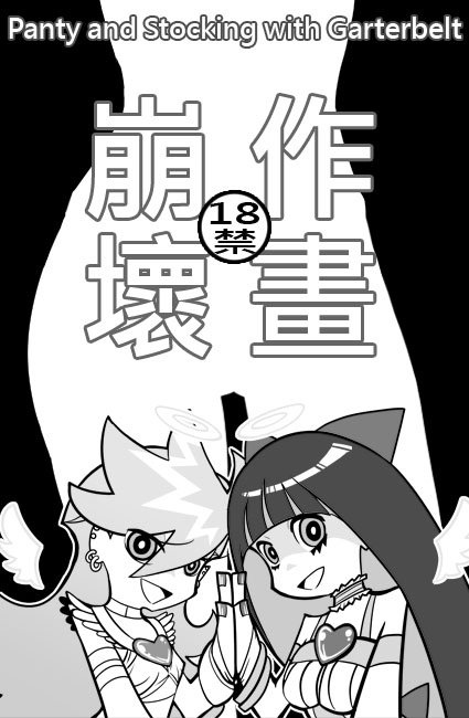 (C80) [Antaria/Paizero] Angel + Demon (PSG) (Chinese) - Page 7