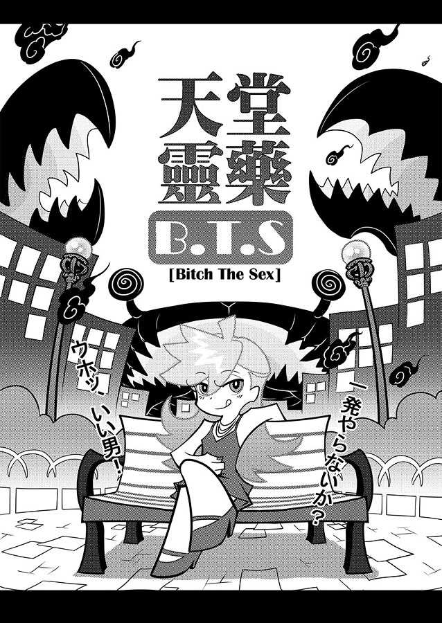 (C80) [Antaria/Paizero] Angel + Demon (PSG) (Chinese) - Page 9