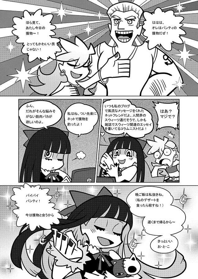 (C80) [Antaria/Paizero] Angel + Demon (PSG) (Chinese) - Page 16