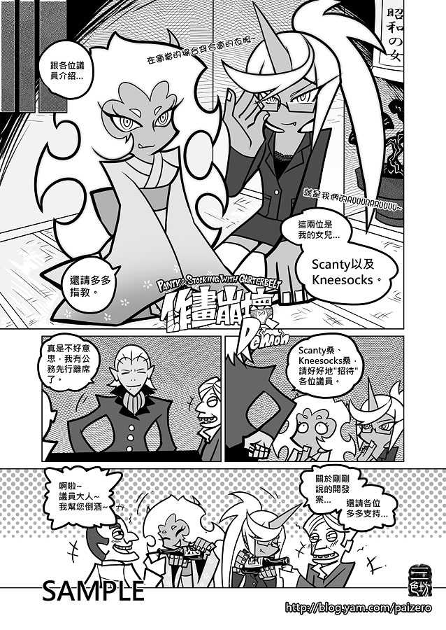 (C80) [Antaria/Paizero] Angel + Demon (PSG) (Chinese) - Page 30
