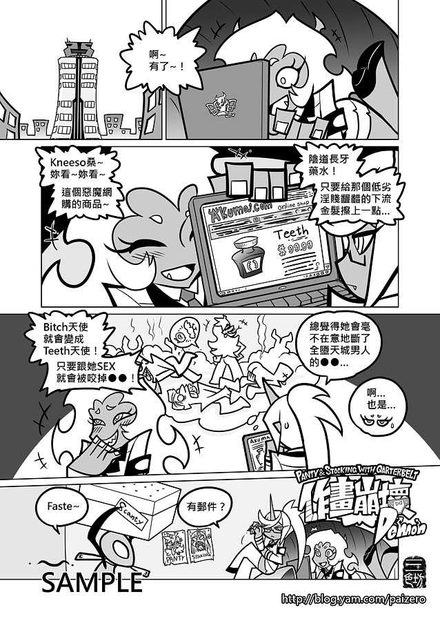 (C80) [Antaria/Paizero] Angel + Demon (PSG) (Chinese) - Page 34
