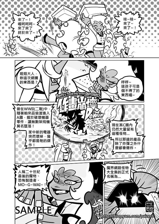 (C80) [Antaria/Paizero] Angel + Demon (PSG) (Chinese) - Page 36