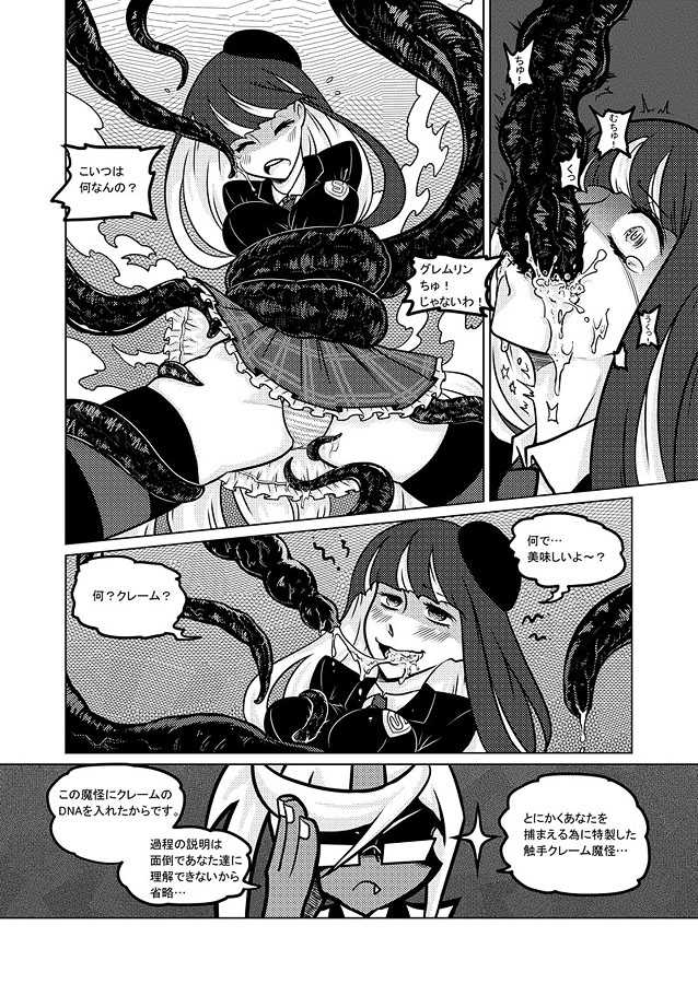 (C80) [Antaria/Paizero] Angel + Demon (PSG) (Chinese) - Page 38