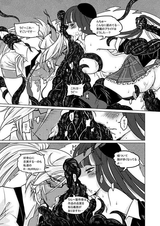 (C80) [Antaria/Paizero] Angel + Demon (PSG) (Chinese) - Page 39