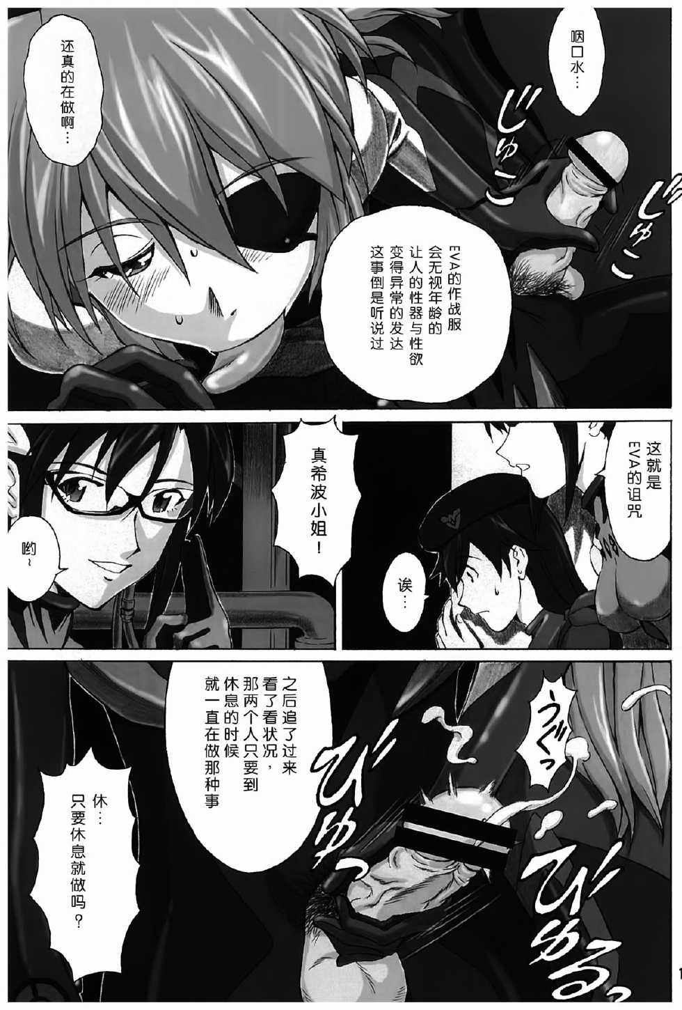 (C84) [TENGU NO TSUZURA (Kuro Tengu)] Spell (Neon Genesis Evangelion) [Chinese] [脸肿汉化组] - Page 2