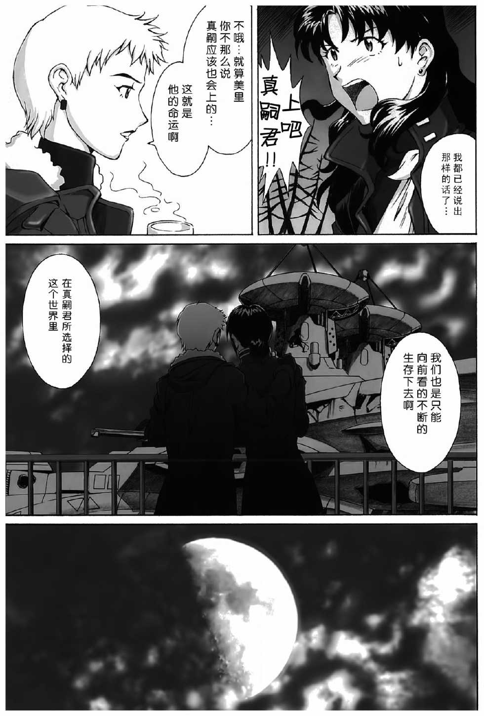 (C84) [TENGU NO TSUZURA (Kuro Tengu)] Spell (Neon Genesis Evangelion) [Chinese] [脸肿汉化组] - Page 4