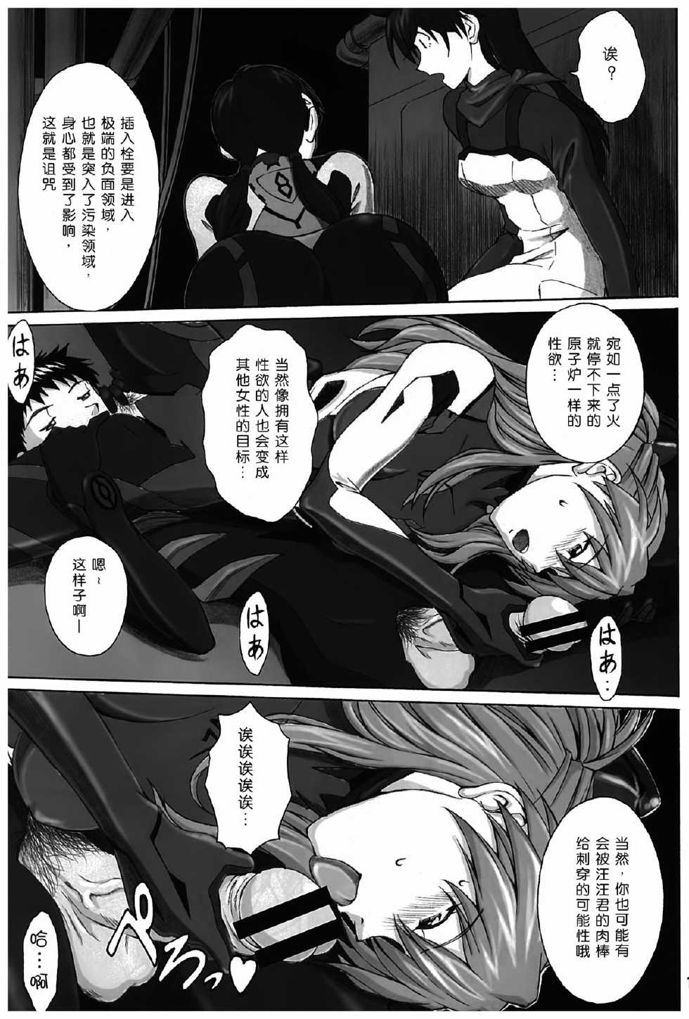 (C84) [TENGU NO TSUZURA (Kuro Tengu)] Spell (Neon Genesis Evangelion) [Chinese] [脸肿汉化组] - Page 6