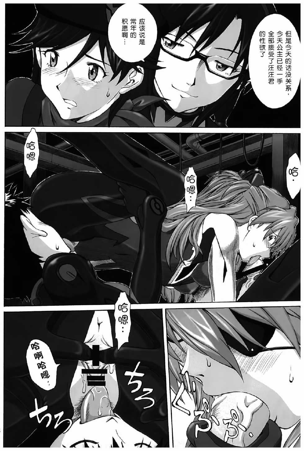 (C84) [TENGU NO TSUZURA (Kuro Tengu)] Spell (Neon Genesis Evangelion) [Chinese] [脸肿汉化组] - Page 7