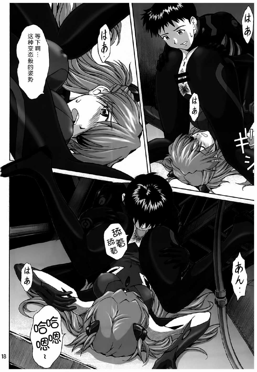 (C84) [TENGU NO TSUZURA (Kuro Tengu)] Spell (Neon Genesis Evangelion) [Chinese] [脸肿汉化组] - Page 9