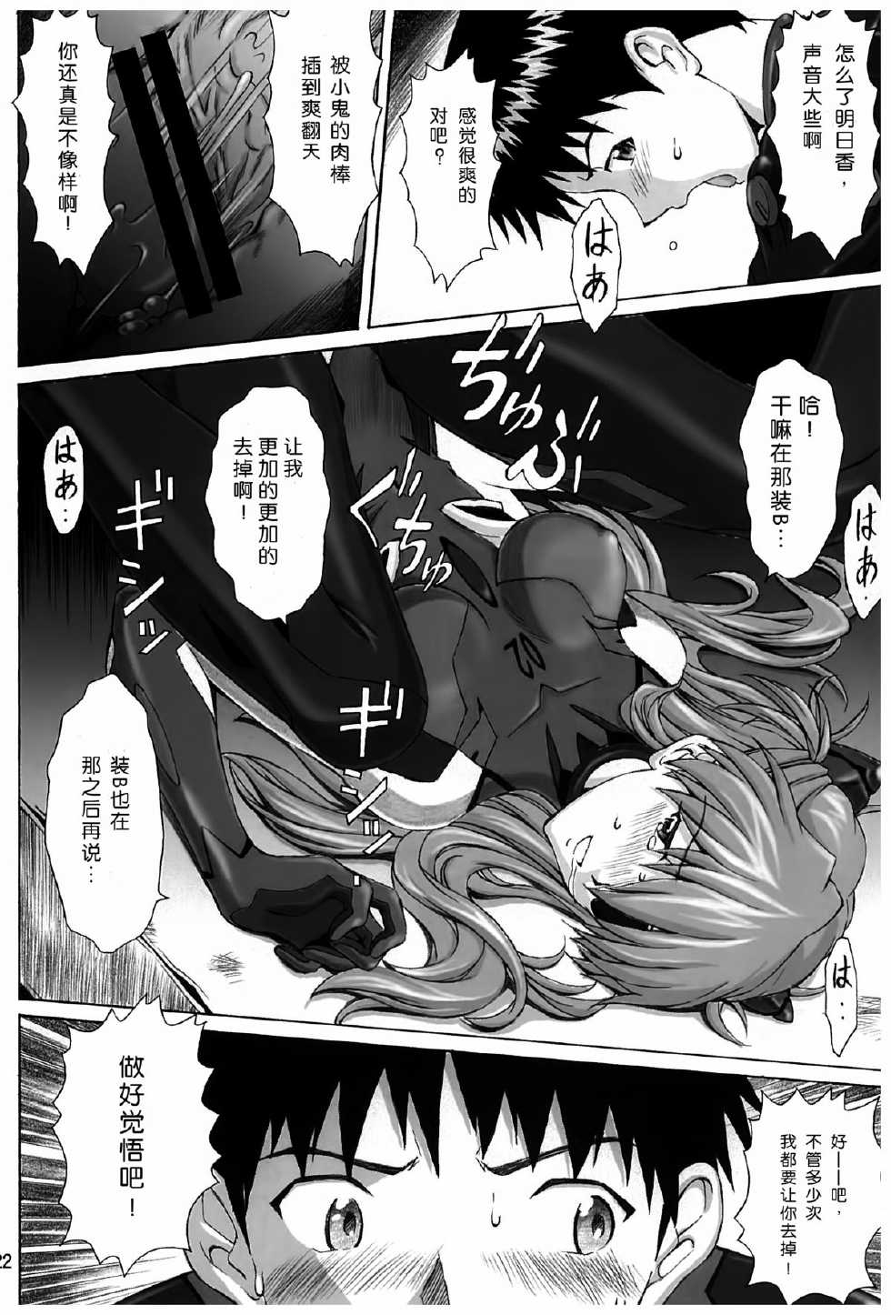 (C84) [TENGU NO TSUZURA (Kuro Tengu)] Spell (Neon Genesis Evangelion) [Chinese] [脸肿汉化组] - Page 15