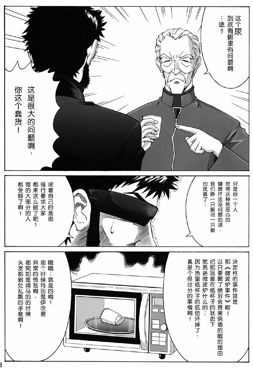 (C84) [TENGU NO TSUZURA (Kuro Tengu)] Spell (Neon Genesis Evangelion) [Chinese] [脸肿汉化组] - Page 21