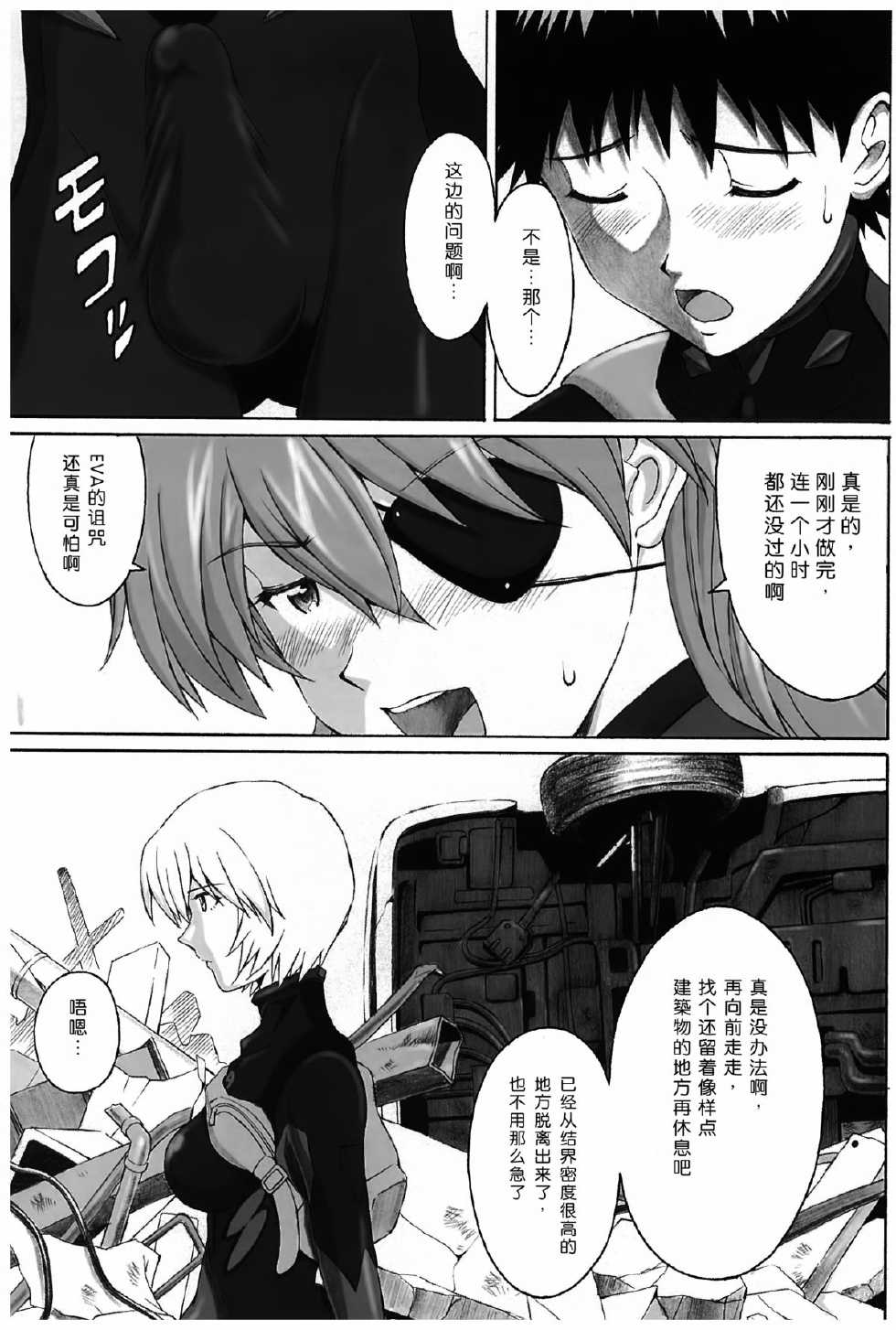 (C84) [TENGU NO TSUZURA (Kuro Tengu)] Spell (Neon Genesis Evangelion) [Chinese] [脸肿汉化组] - Page 26