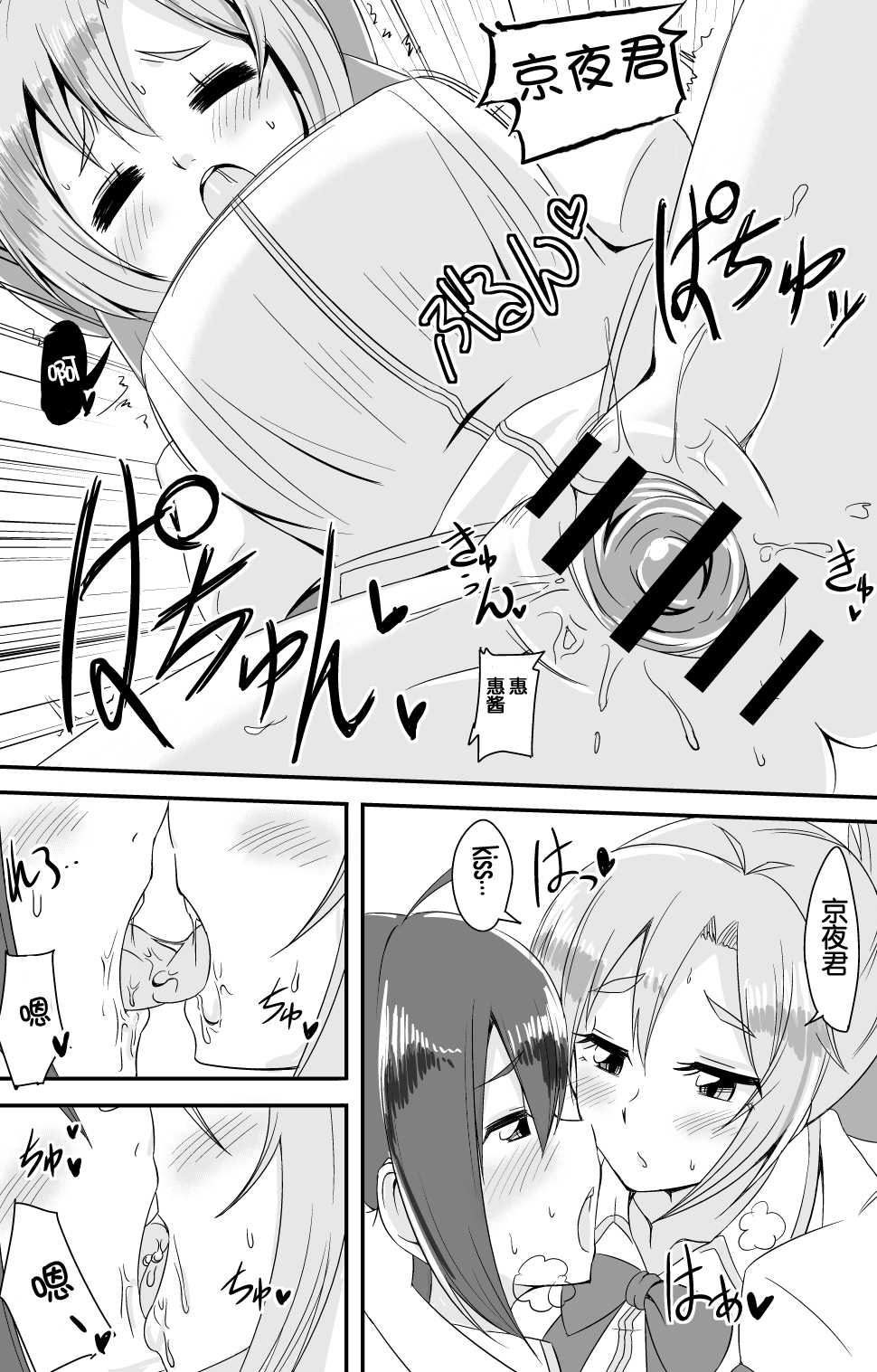 [Naruto Kenkyu Sha (Hisakabe Oto)] Dare no Shiwazaka Wakarimasu? (GJ-bu) [Chinese] [脸肿汉化组] [Digital] - Page 12