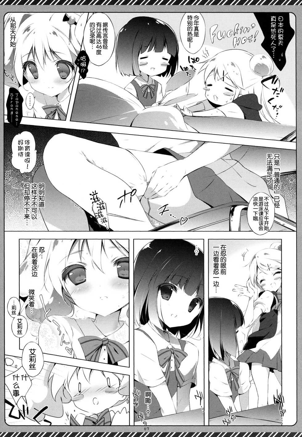 (CT22) [Shiratamaco (Shiratama)] Kiniro Syndrome 2 (Kiniro Mosaic) [Chinese] [脸肿汉化组] - Page 6