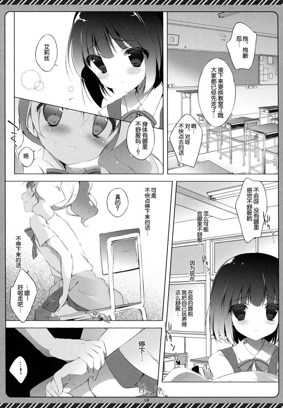 (CT22) [Shiratamaco (Shiratama)] Kiniro Syndrome 2 (Kiniro Mosaic) [Chinese] [脸肿汉化组] - Page 7