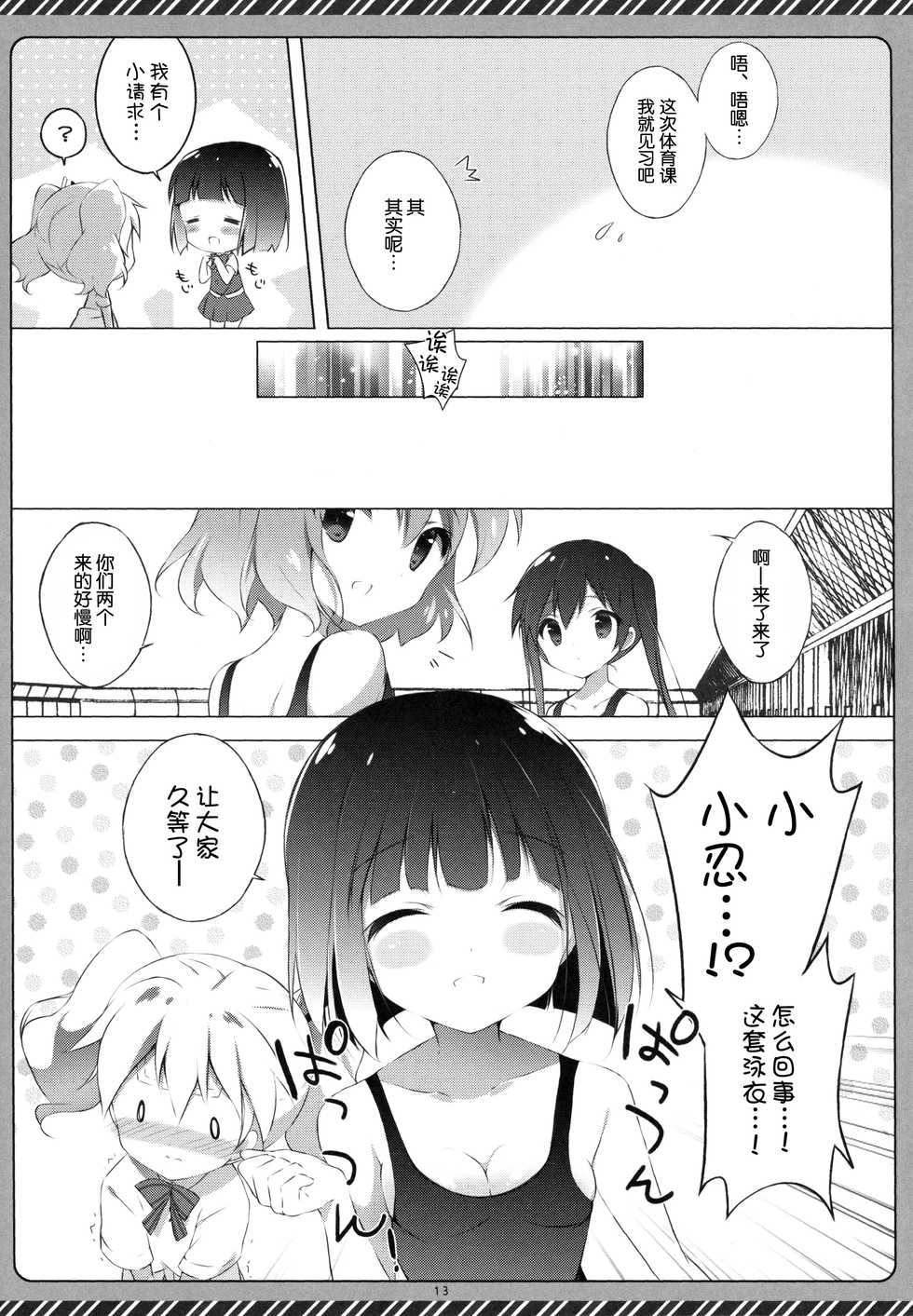 (CT22) [Shiratamaco (Shiratama)] Kiniro Syndrome 2 (Kiniro Mosaic) [Chinese] [脸肿汉化组] - Page 12