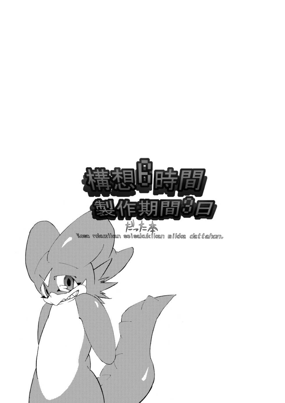 (C79) [Urusai Kokuen (Ekataraf)] Koso 6-Zikan Seisakukikan 3-Nichidatta hon (Digimon) [Spanish] - Page 17