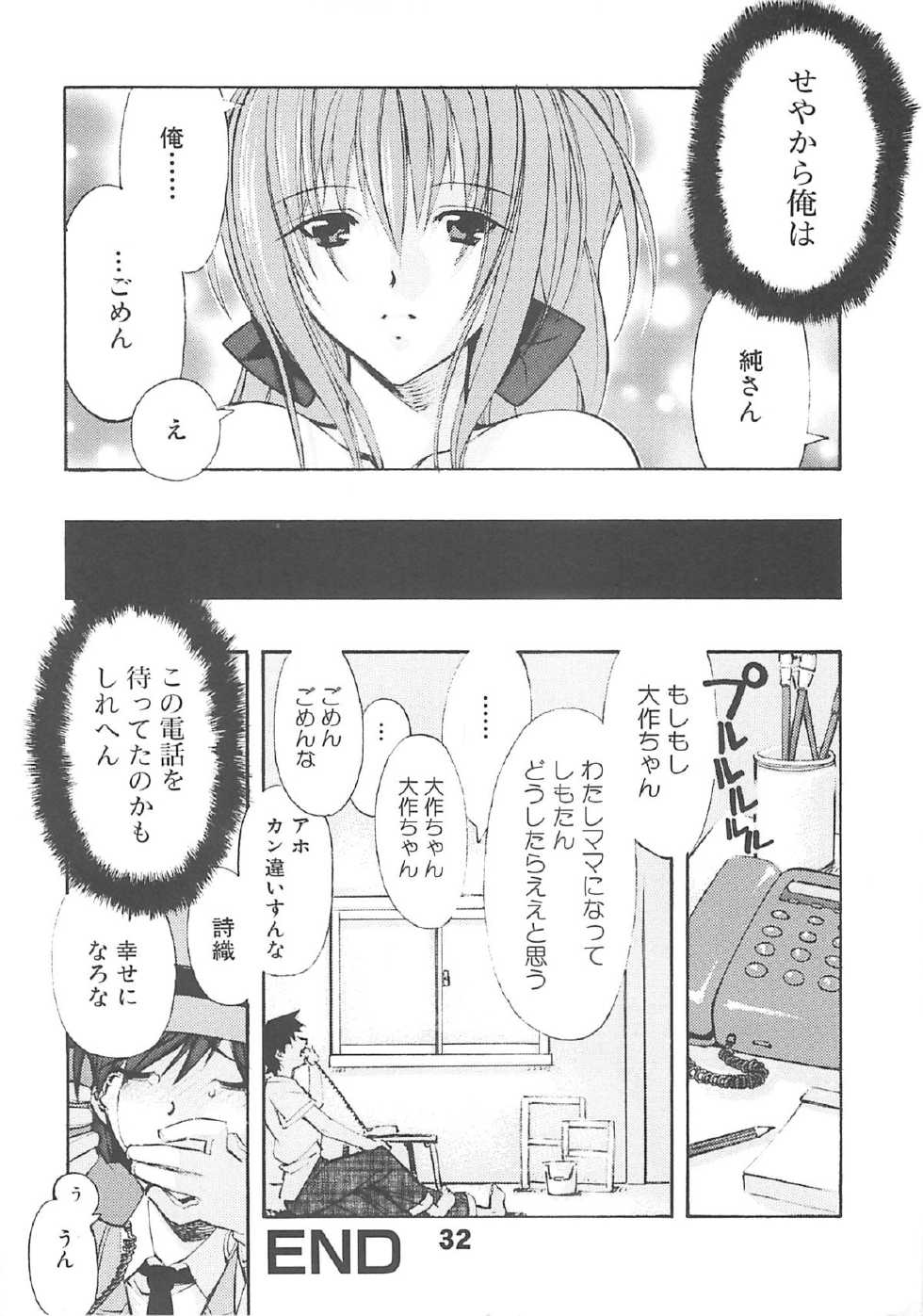 (C61) [Kashiwa-ya (Hiyo Hiyo)] H WORKS ANTHOLOGY (Various) - Page 32
