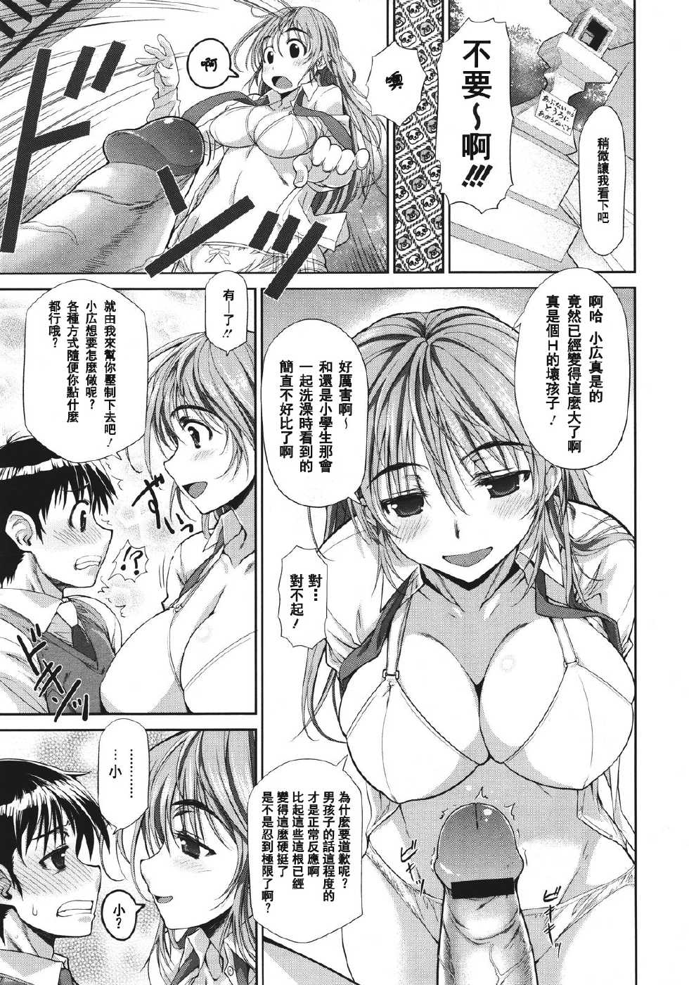 [Tamaki Yayoi] Ane Hug [Chinese] - Page 11