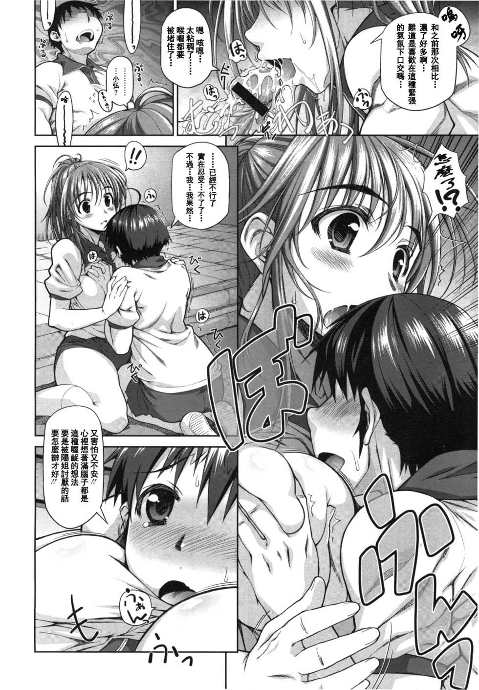 [Tamaki Yayoi] Ane Hug [Chinese] - Page 30