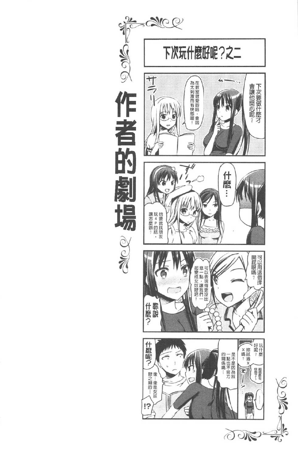 [Sawarano Goan] Koiiro Diary | 恋色的性愛日記 [Chinese] - Page 27