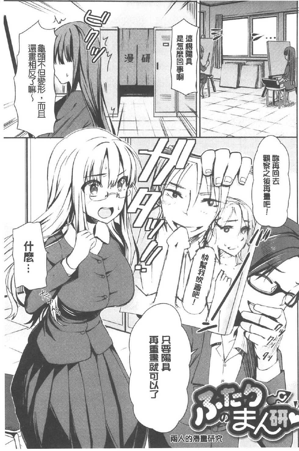 [Sawarano Goan] Koiiro Diary | 恋色的性愛日記 [Chinese] - Page 28