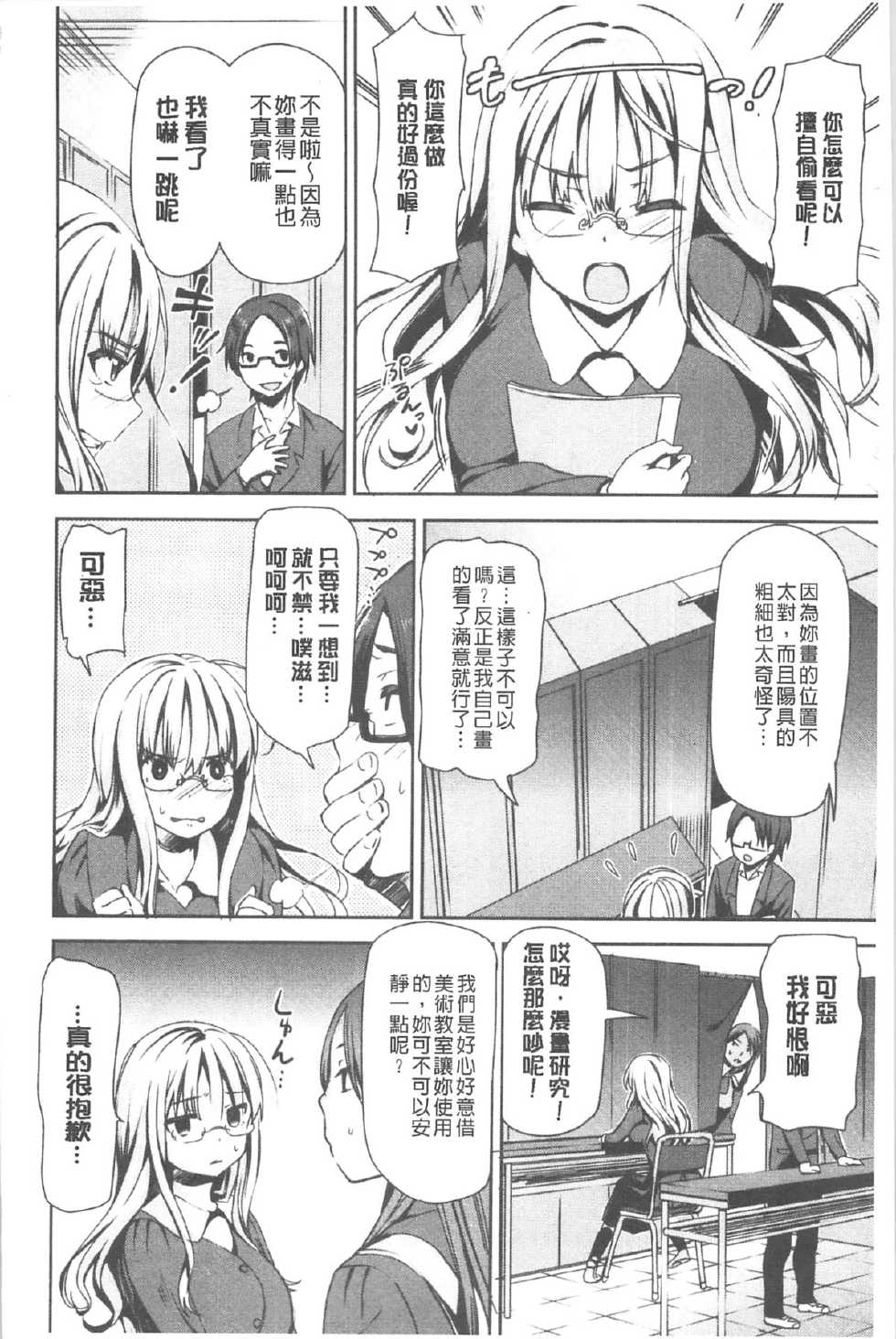 [Sawarano Goan] Koiiro Diary | 恋色的性愛日記 [Chinese] - Page 29