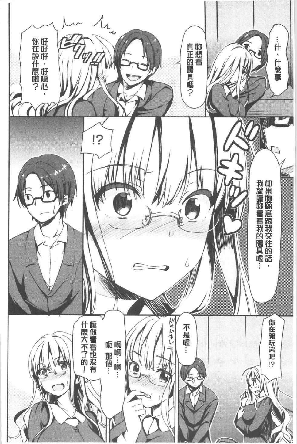 [Sawarano Goan] Koiiro Diary | 恋色的性愛日記 [Chinese] - Page 31