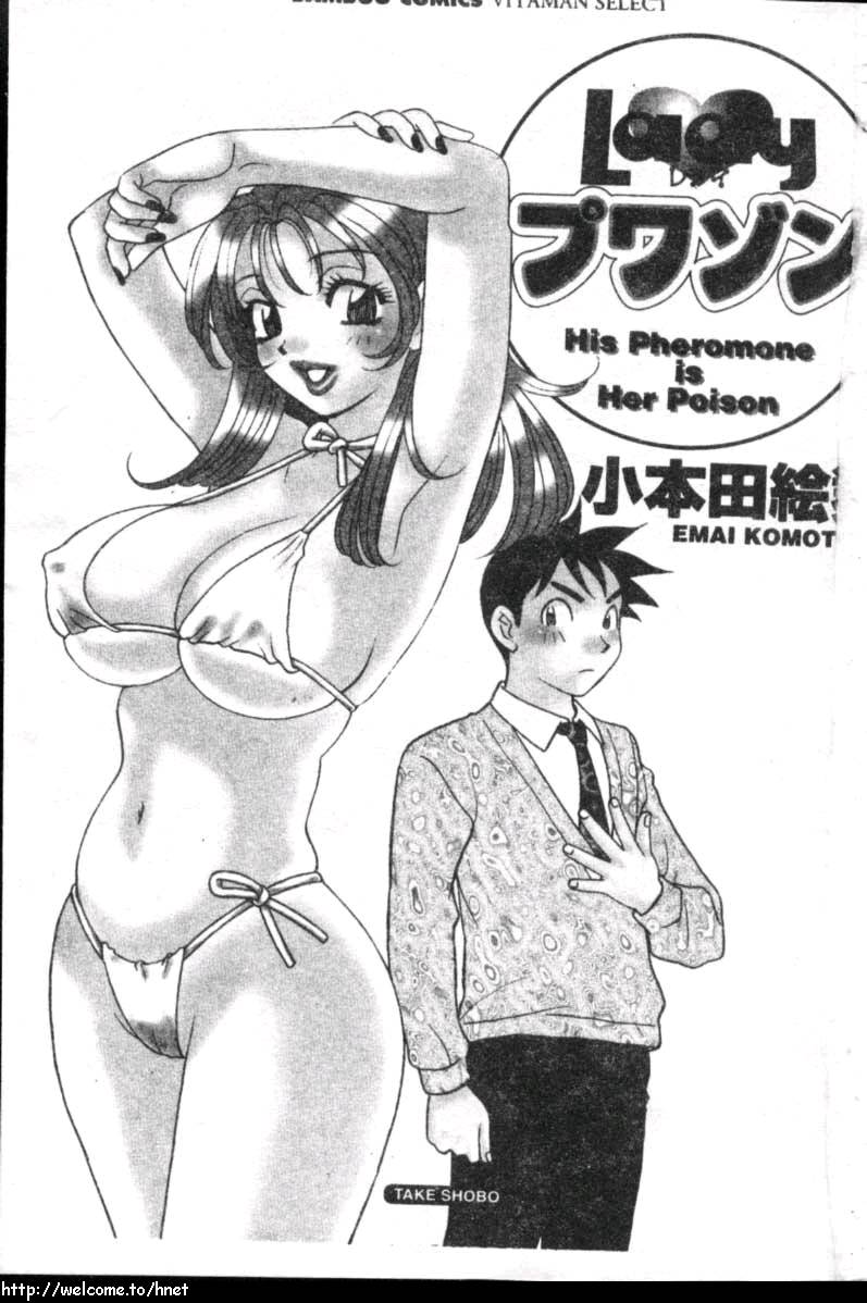 [Komotoda Emai] LADY POISON [Chinese] - Page 2