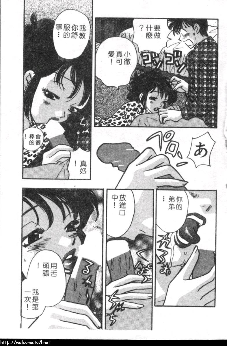 [Komotoda Emai] LADY POISON [Chinese] - Page 8