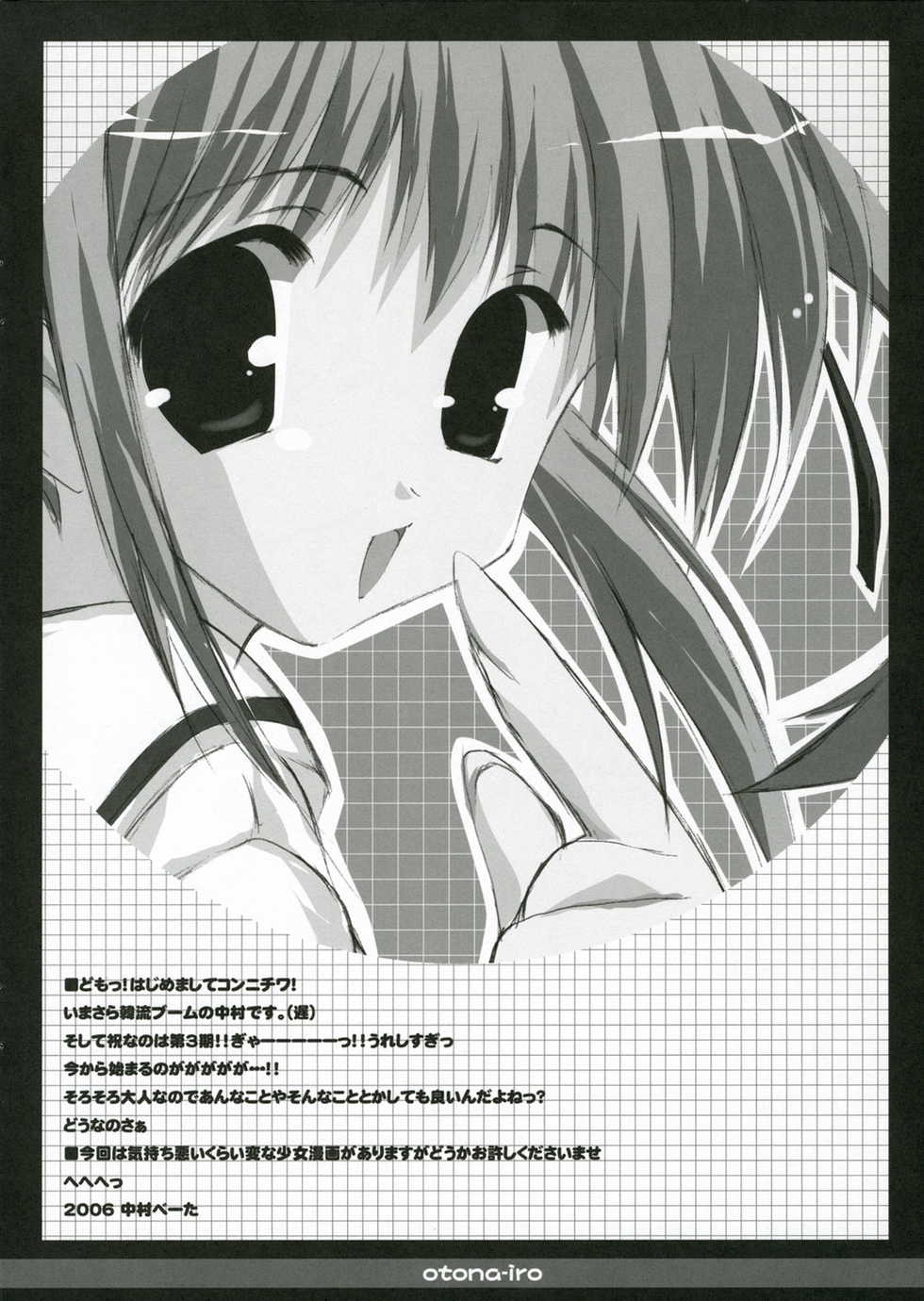 (SOS-dan Katsudou Nisshi) [Romantic Sintai-Kensa (Nakamura B-ta)] Otona-iro (Mahou Shoujo Lyrical Nanoha) - Page 3