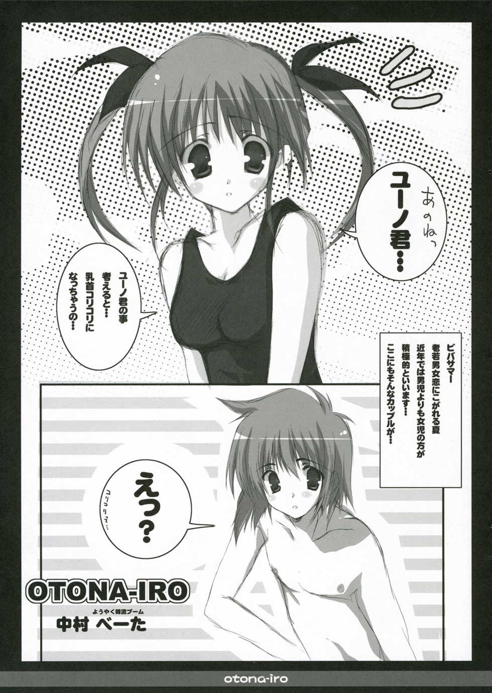 (SOS-dan Katsudou Nisshi) [Romantic Sintai-Kensa (Nakamura B-ta)] Otona-iro (Mahou Shoujo Lyrical Nanoha) - Page 4
