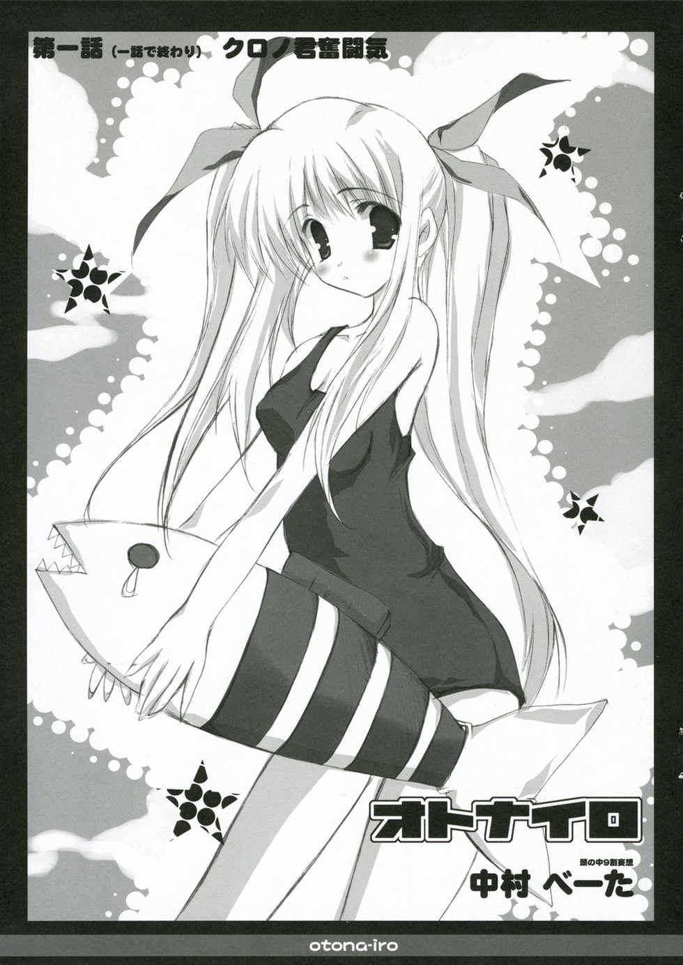 (SOS-dan Katsudou Nisshi) [Romantic Sintai-Kensa (Nakamura B-ta)] Otona-iro (Mahou Shoujo Lyrical Nanoha) - Page 8