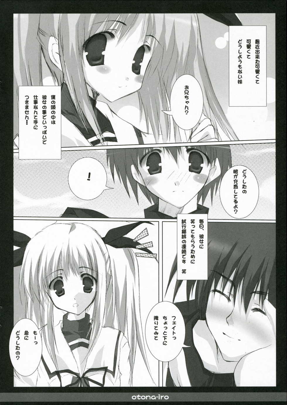 (SOS-dan Katsudou Nisshi) [Romantic Sintai-Kensa (Nakamura B-ta)] Otona-iro (Mahou Shoujo Lyrical Nanoha) - Page 9